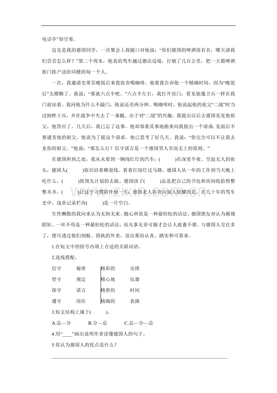 《自己的花是让别人看的》同步练习1.doc_第2页