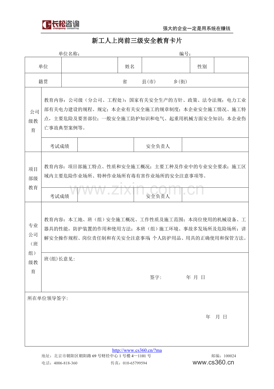 新工人上岗前三级安全教育卡片.doc_第1页