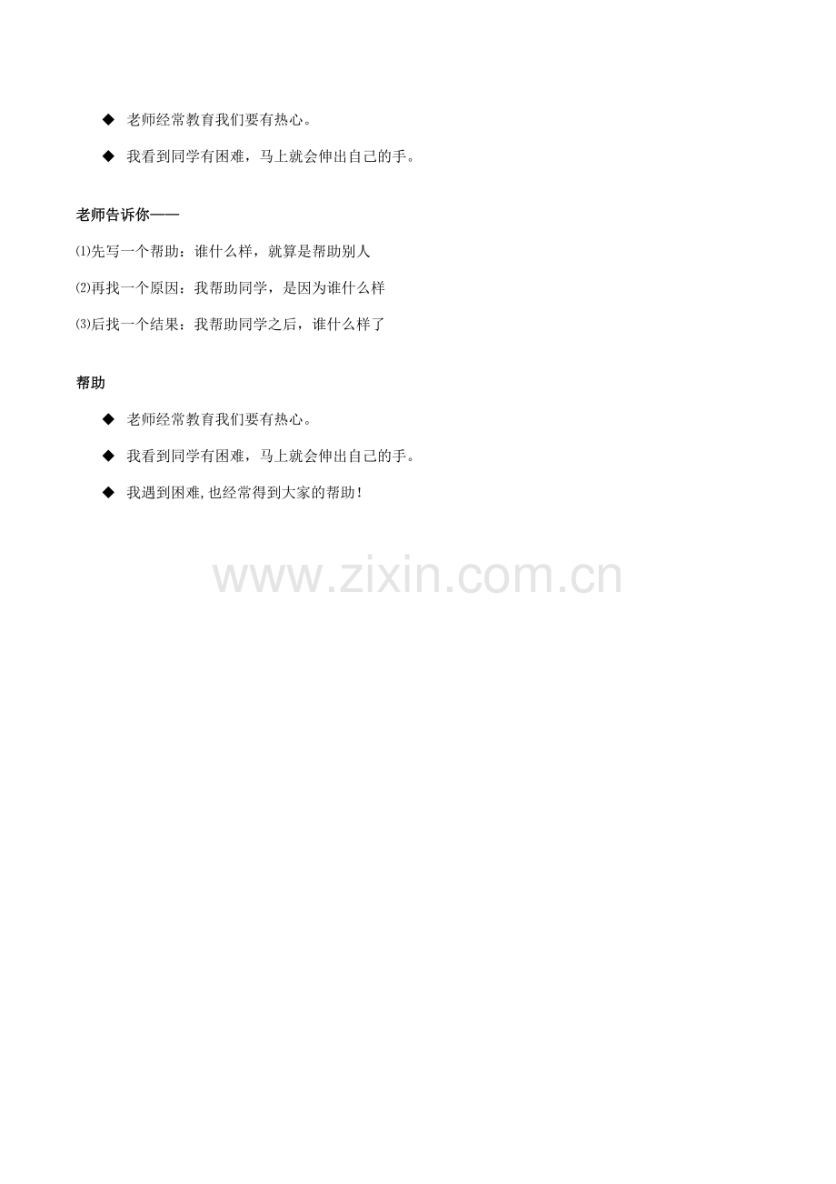 七年级语文上册 作文构思指导—如何教学更有效教案（二） 新人教版-新人教版初中七年级上册语文教案.doc_第2页