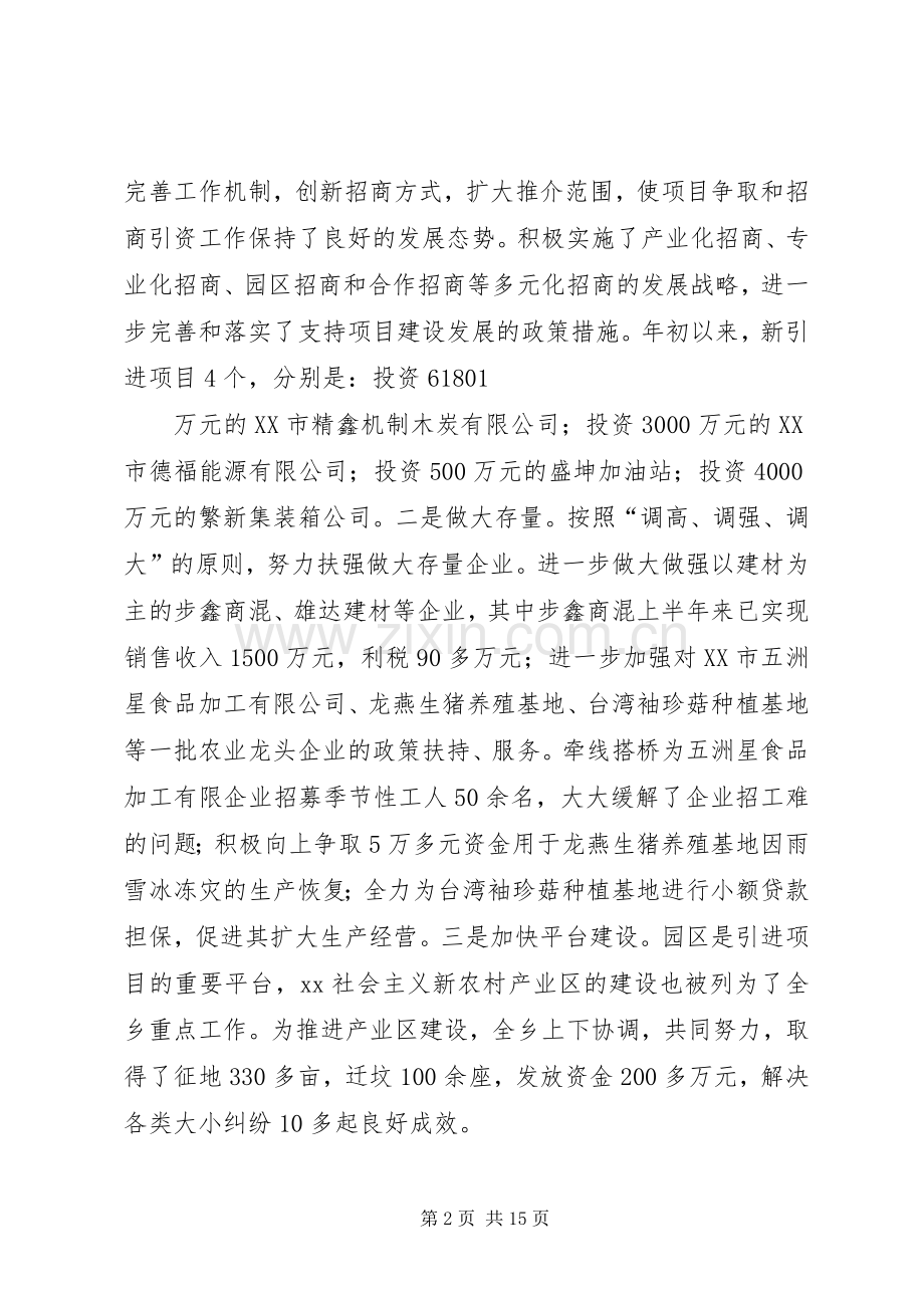 乡工作总结及工作计划.docx_第2页