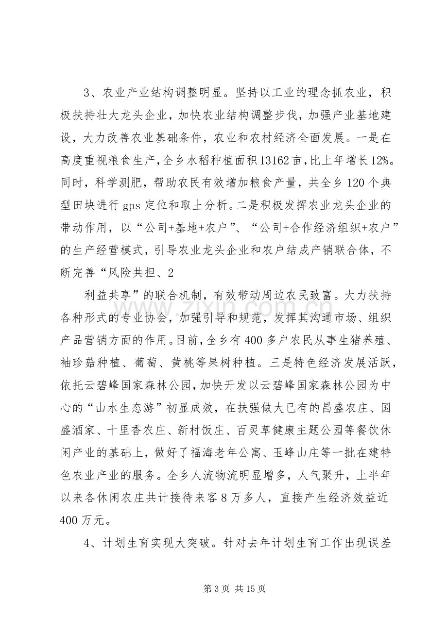 乡工作总结及工作计划.docx_第3页