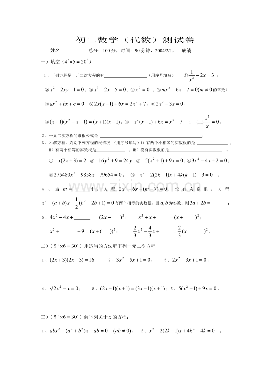 初二数学(代数)测试卷.doc_第1页