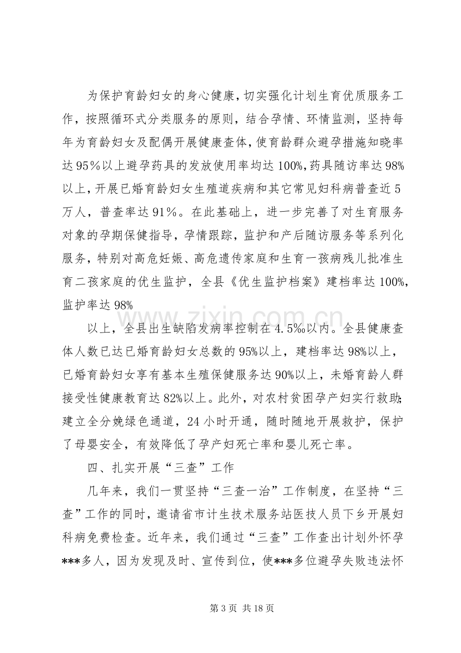 计划生育服务站汇报材料 .docx_第3页