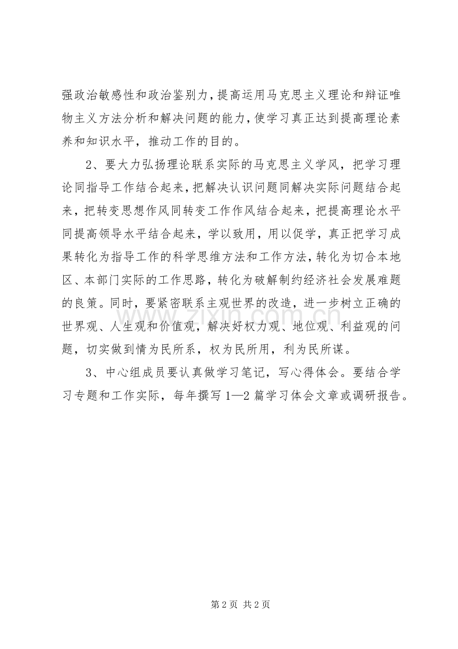 党委中心组理论学习工作计划范文.docx_第2页