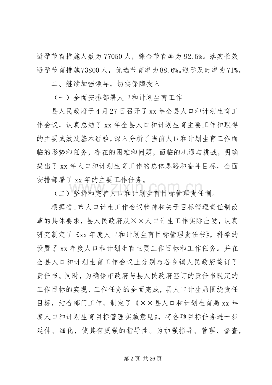 人口和计划生育上半年工作总结(多篇).docx_第2页