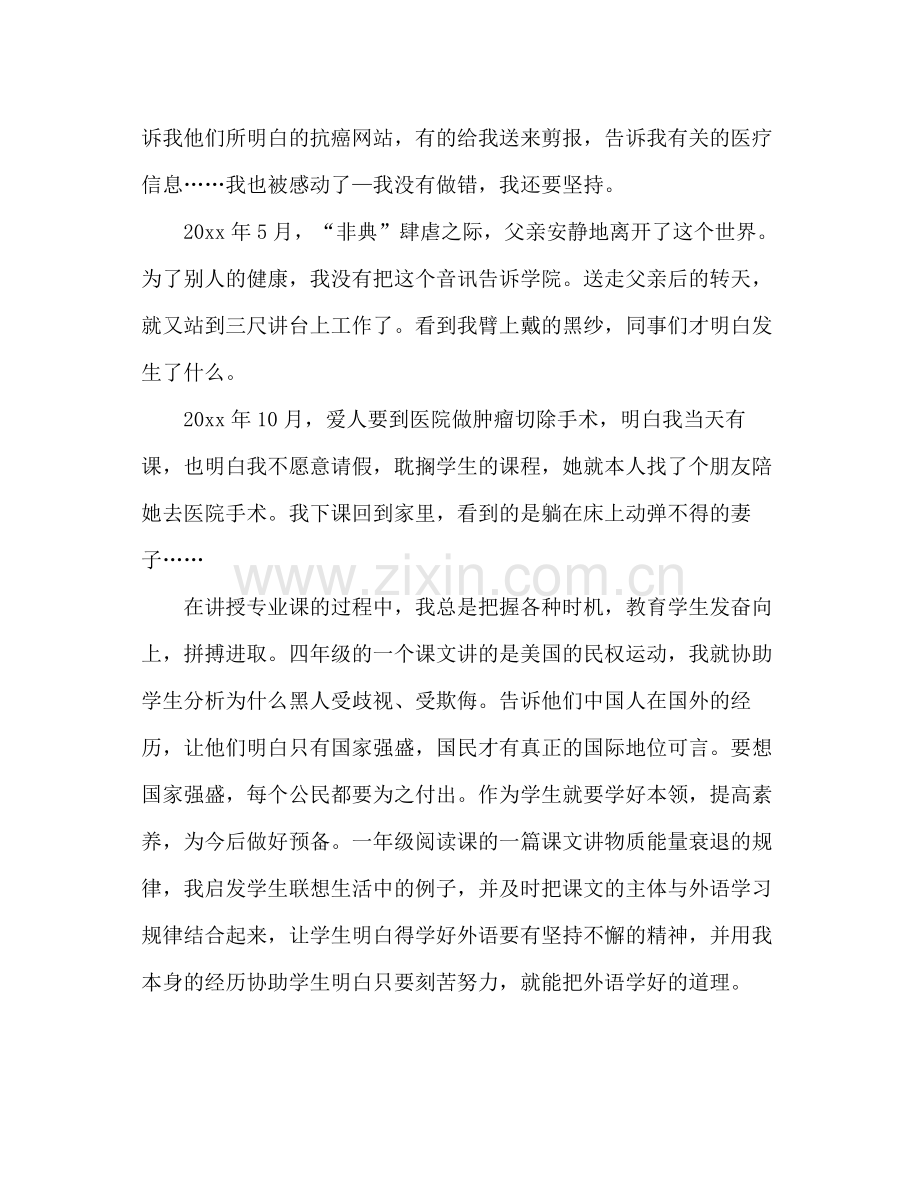 教师师德年终工作参考总结范文（通用）.docx_第2页