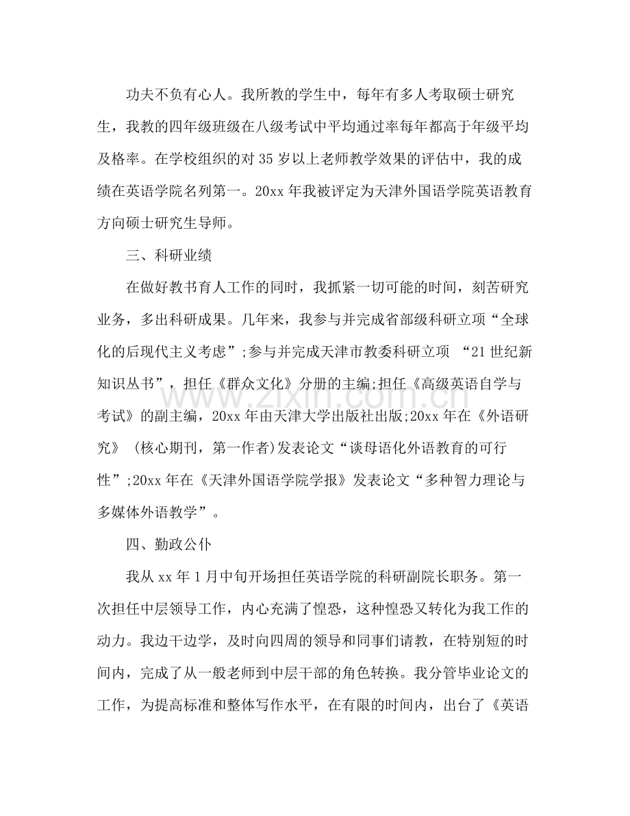 教师师德年终工作参考总结范文（通用）.docx_第3页