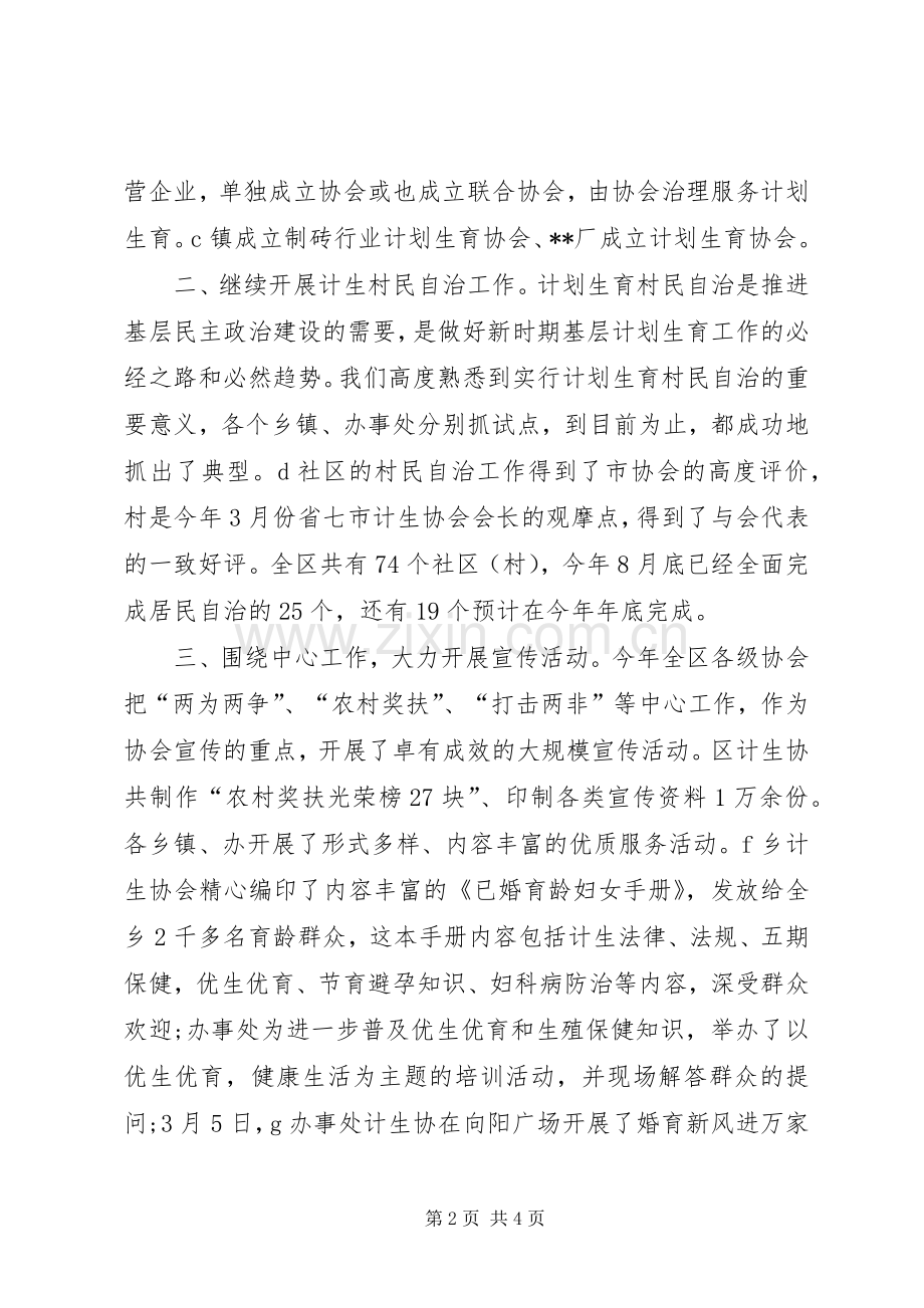 社区计划生育年度工作计划.docx_第2页