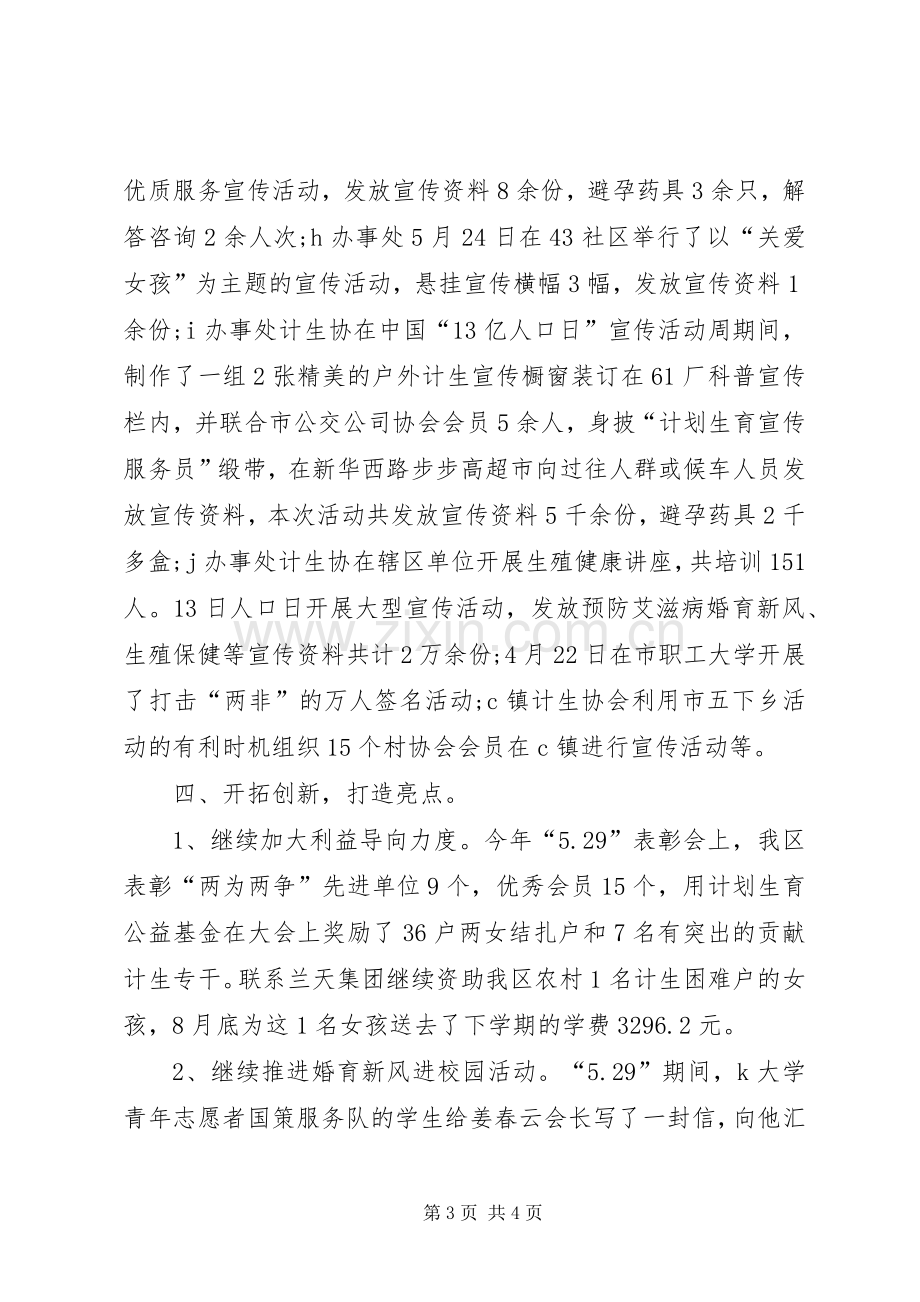 社区计划生育年度工作计划.docx_第3页