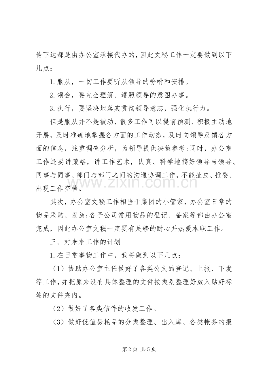 【XX年个人工作计划开头语】工作计划开头语范文.docx_第2页