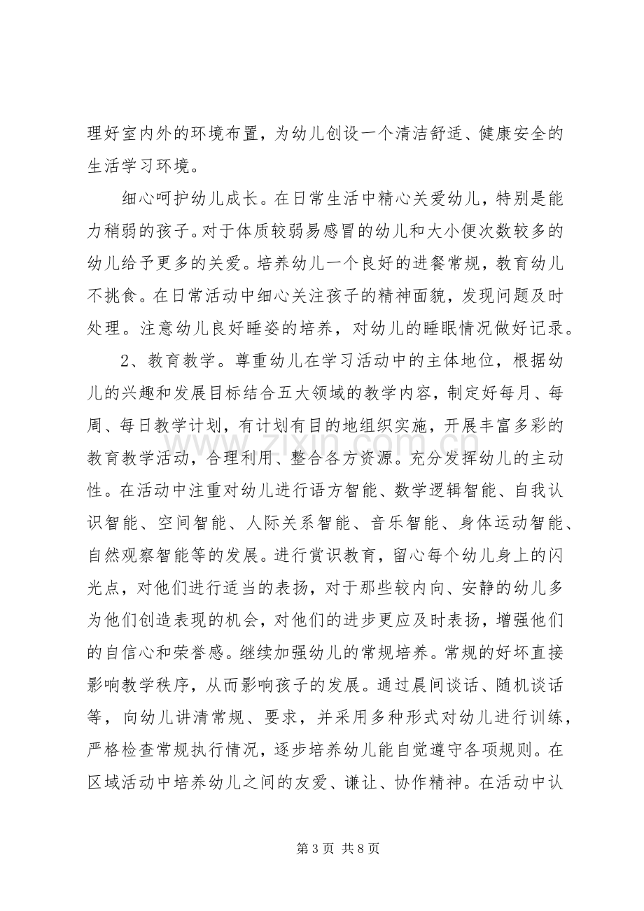 20XX年学前班保育员个人工作计划范文.docx_第3页