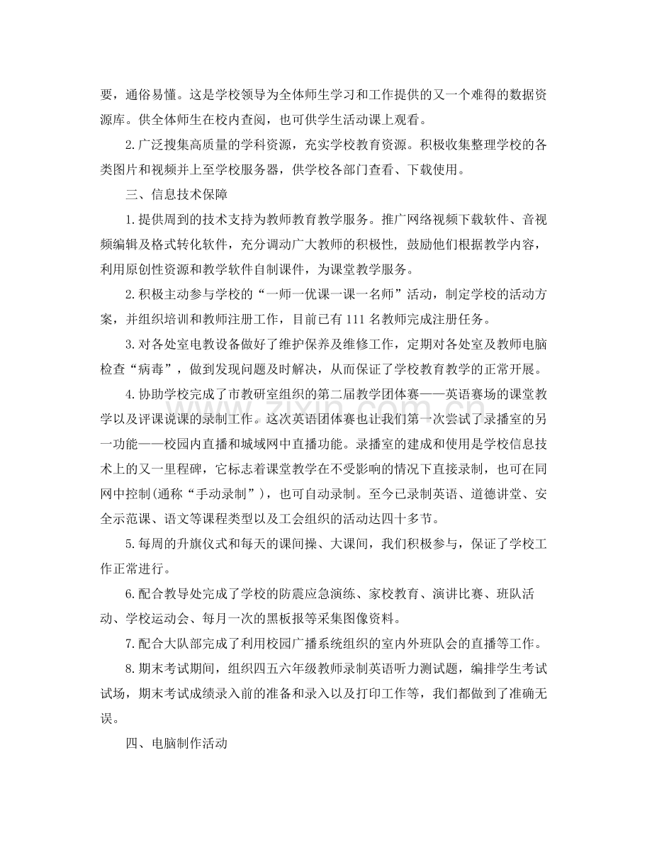 学校信息中心工作总结范文 .docx_第2页