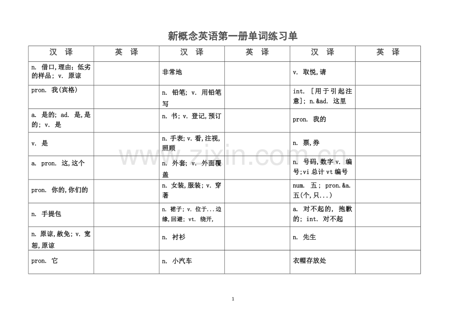 新概念英语第一册单词练习单.doc_第1页