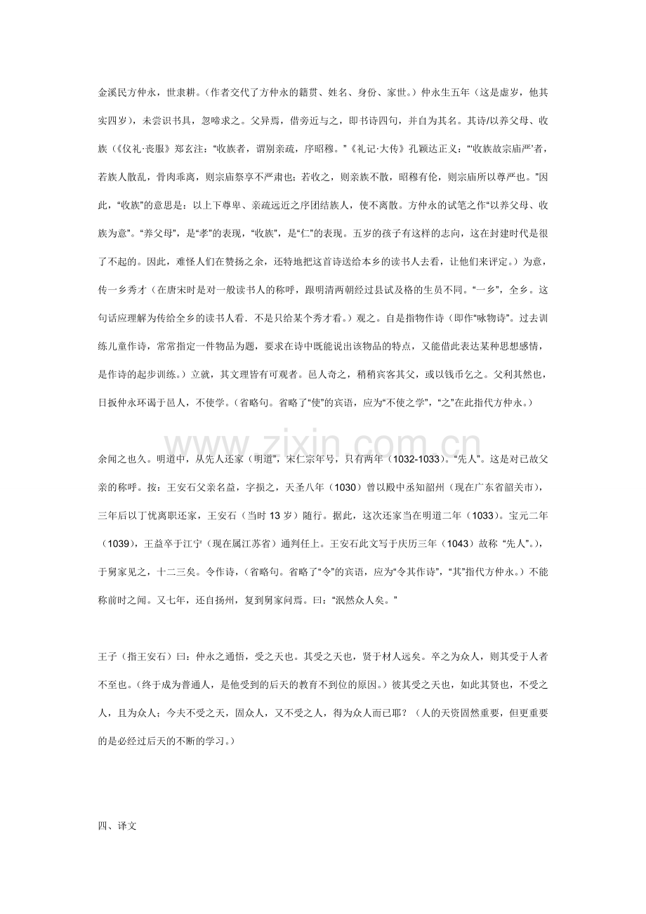 七年级语文关于《伤仲永》教学资料.doc_第1页