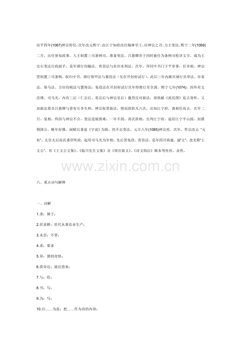 七年级语文关于《伤仲永》教学资料.doc_第3页