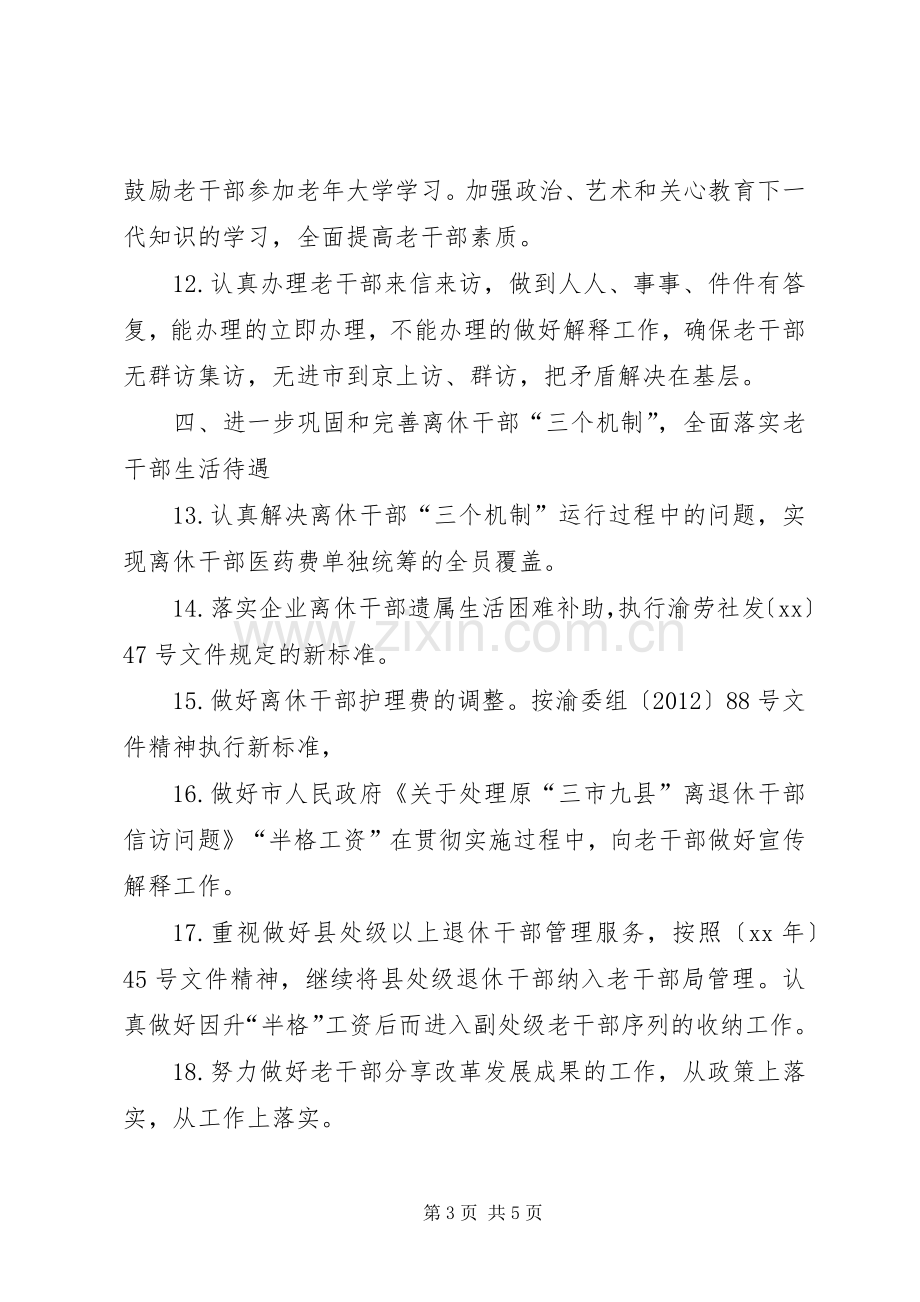 县委老干部局工作计划 .docx_第3页