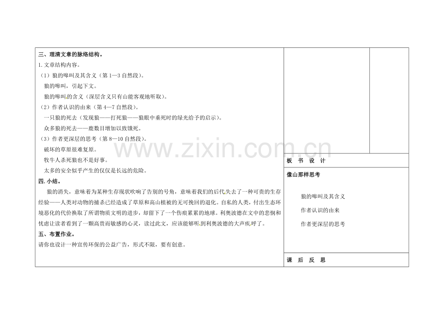 吉林省长春市第一零四中学八年级语文下册 像山那样思考（第一课时）教案 长春版.doc_第3页