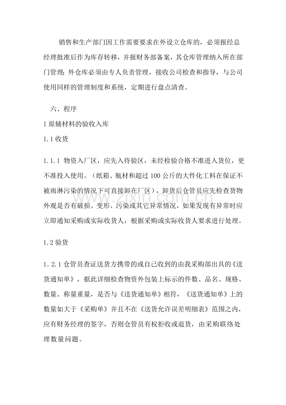 仓库管理制度4.doc_第3页