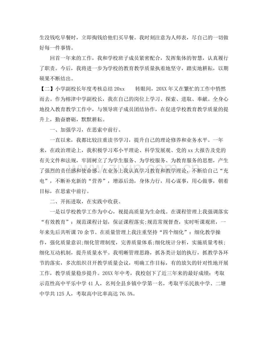 小学副校长年度考核总结2020 .docx_第3页