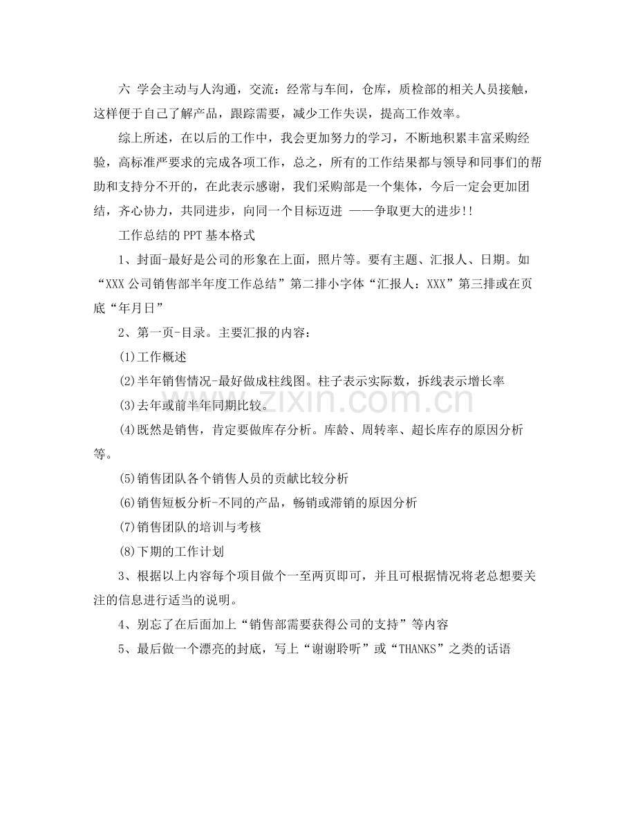 采购员工作总结格式 .docx_第2页