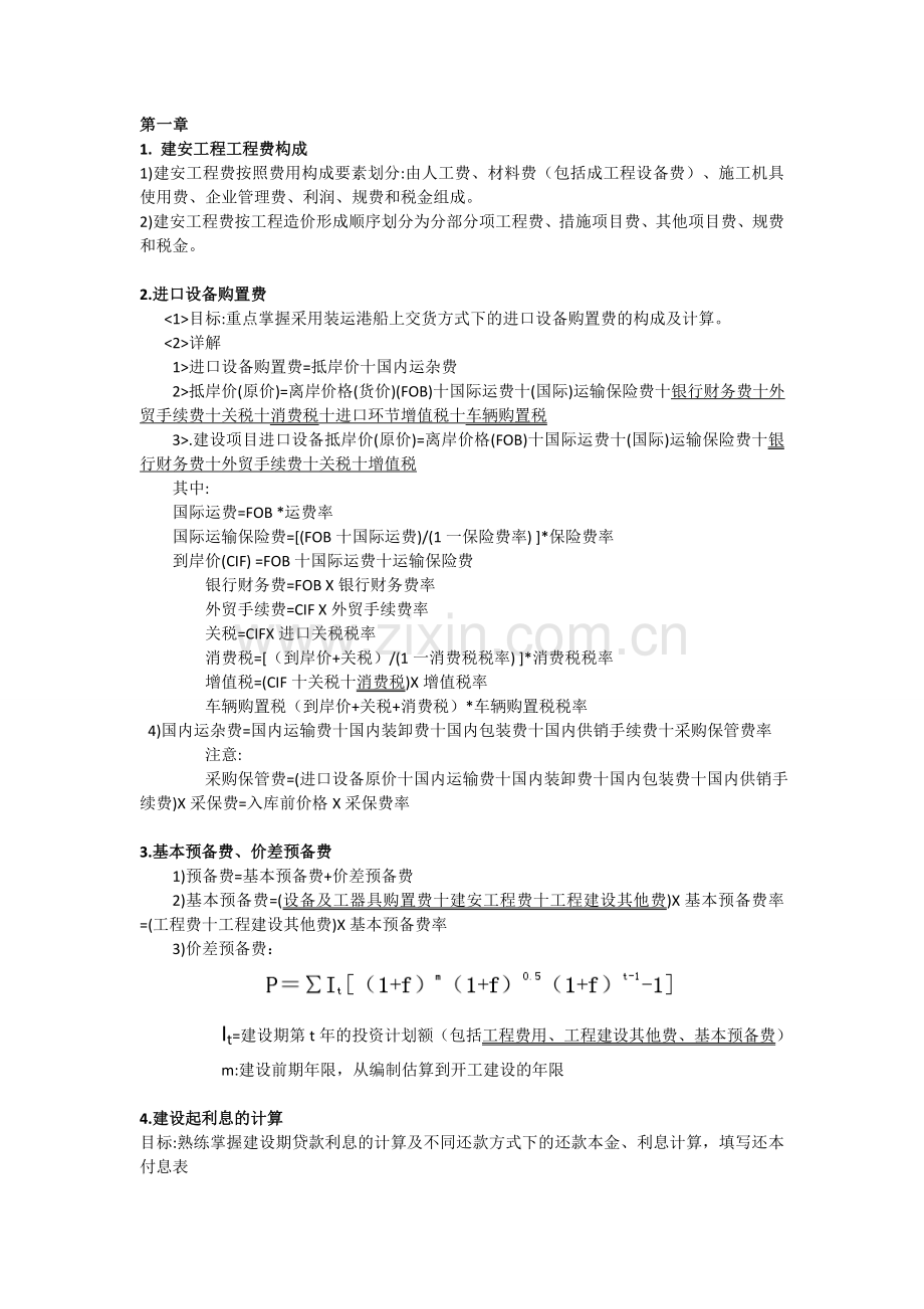 造价工程师案例知识点总结.doc_第1页