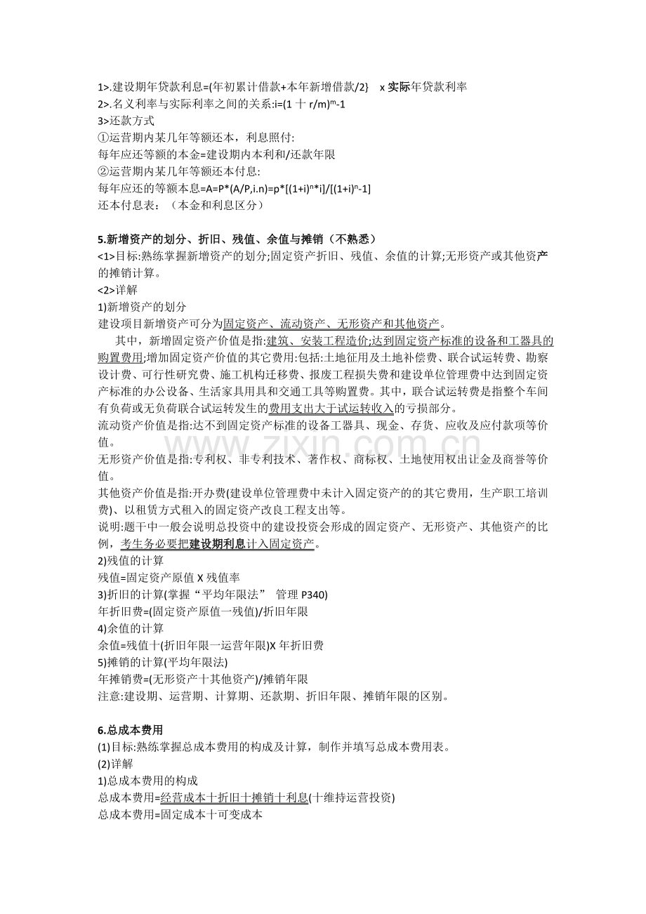 造价工程师案例知识点总结.doc_第2页