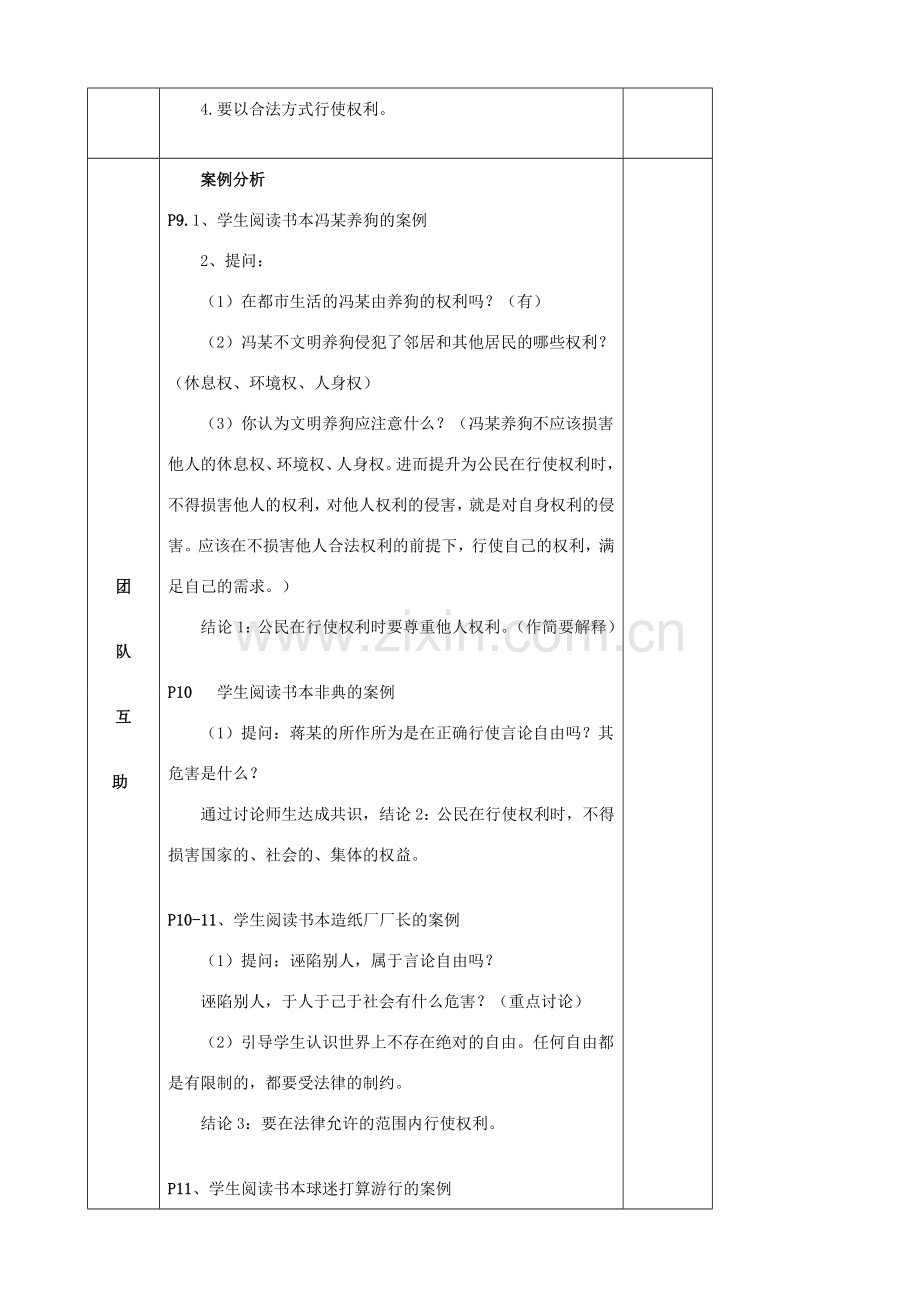 八年级政治下册 1.2 我们享有广泛的权利教案2 新人教版-新人教版初中八年级下册政治教案.doc_第2页