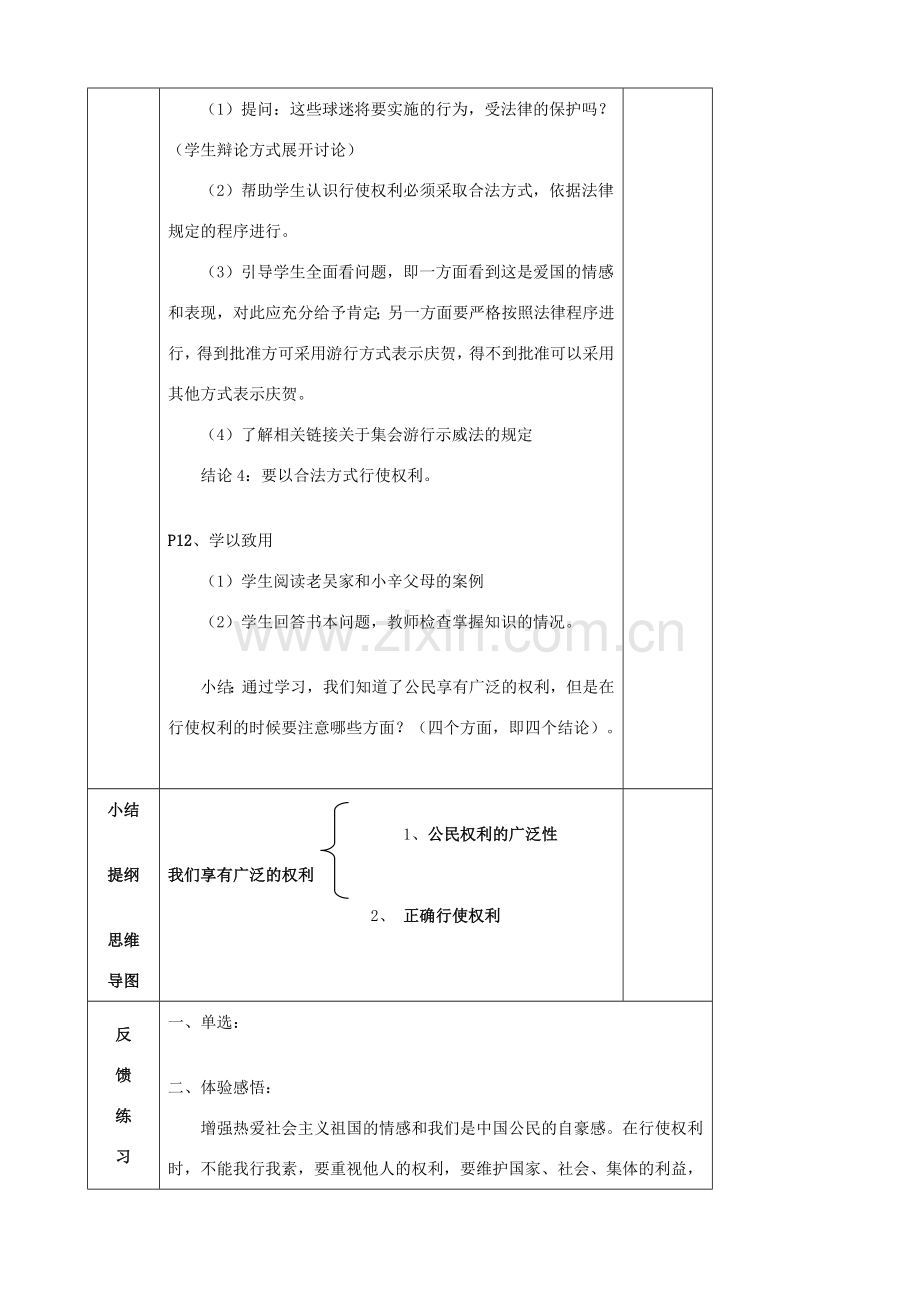 八年级政治下册 1.2 我们享有广泛的权利教案2 新人教版-新人教版初中八年级下册政治教案.doc_第3页