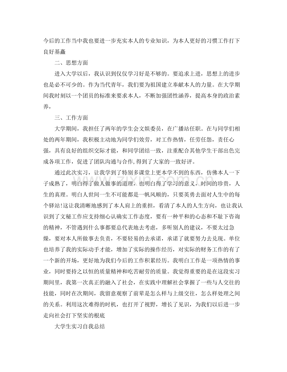 实习自我参考总结范文（4篇）（通用）.docx_第2页