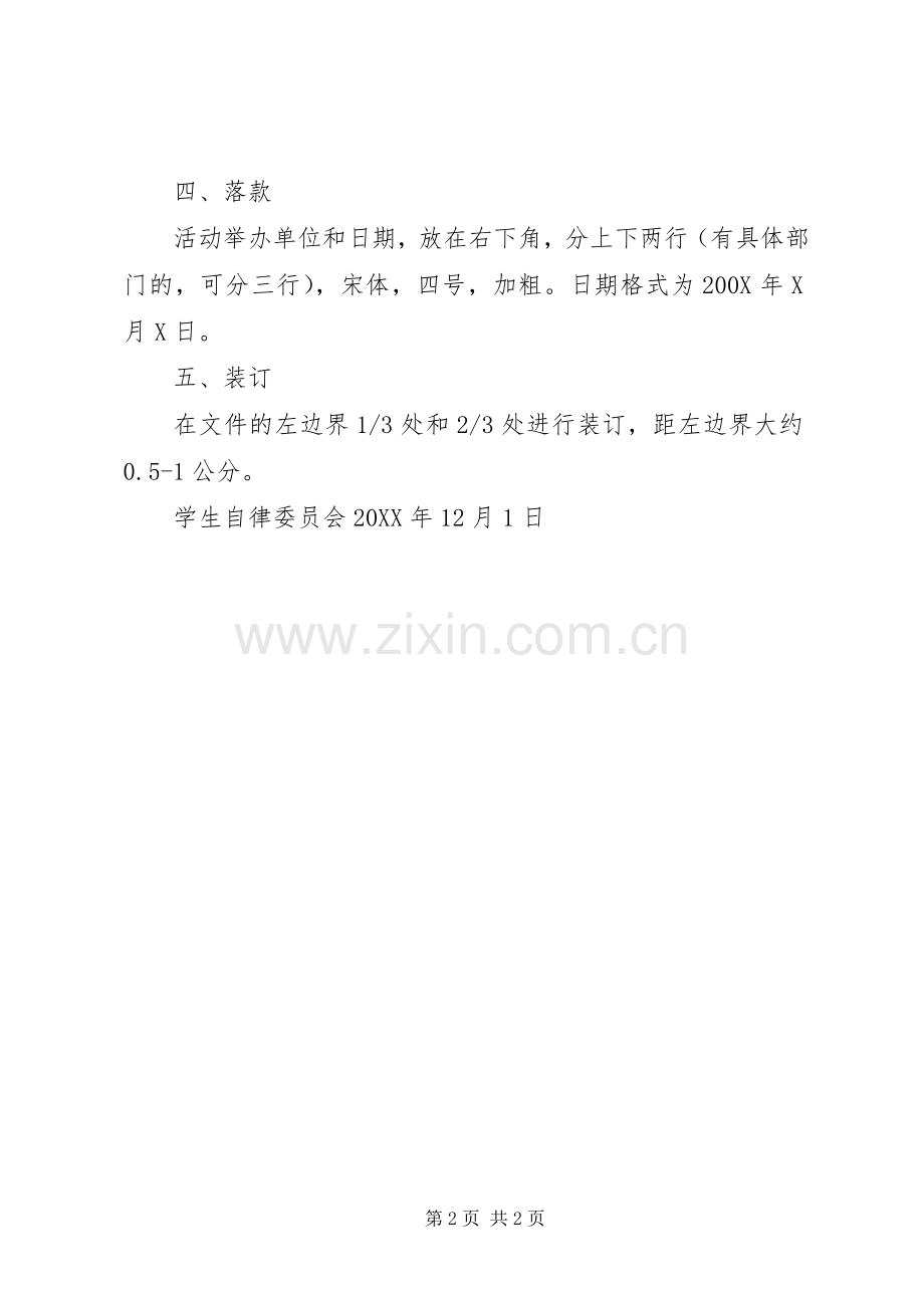 关于活动计划和总结的格式要求.docx_第2页