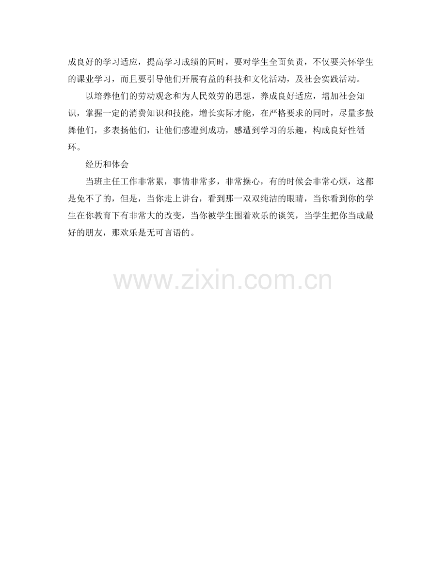 工作参考总结格式年终工作参考总结格式1).docx_第2页