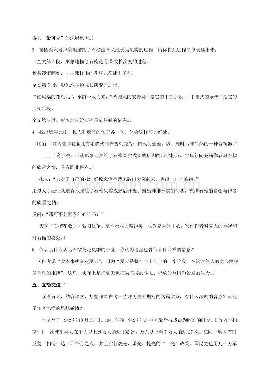 江苏省苏州市八年级语文下册 第一单元 3 石榴教案 （新版）苏教版-（新版）苏教版初中八年级下册语文教案.doc_第3页