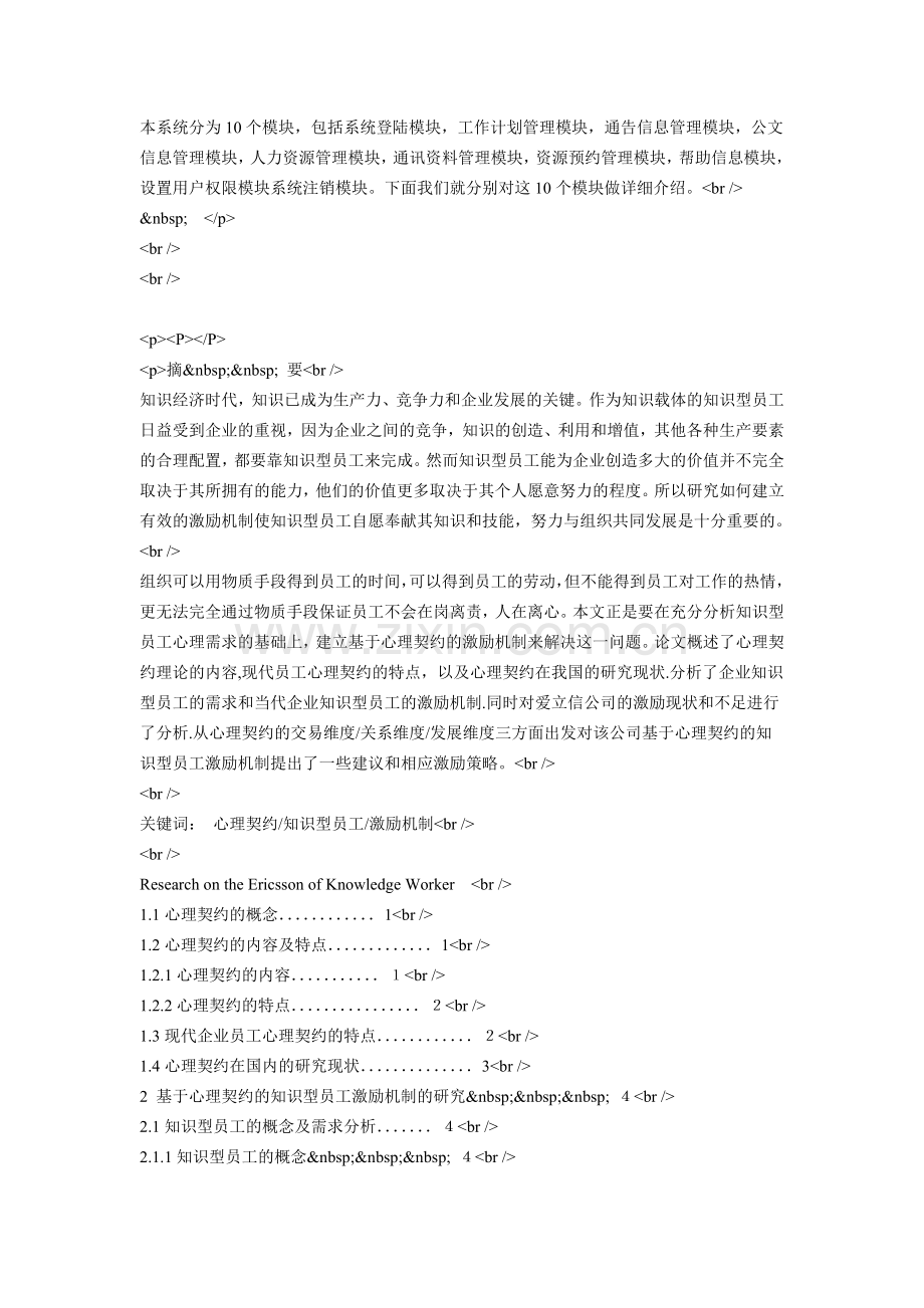 网络办公(OA)系统的设计与实现(ASP,Access).doc_第2页