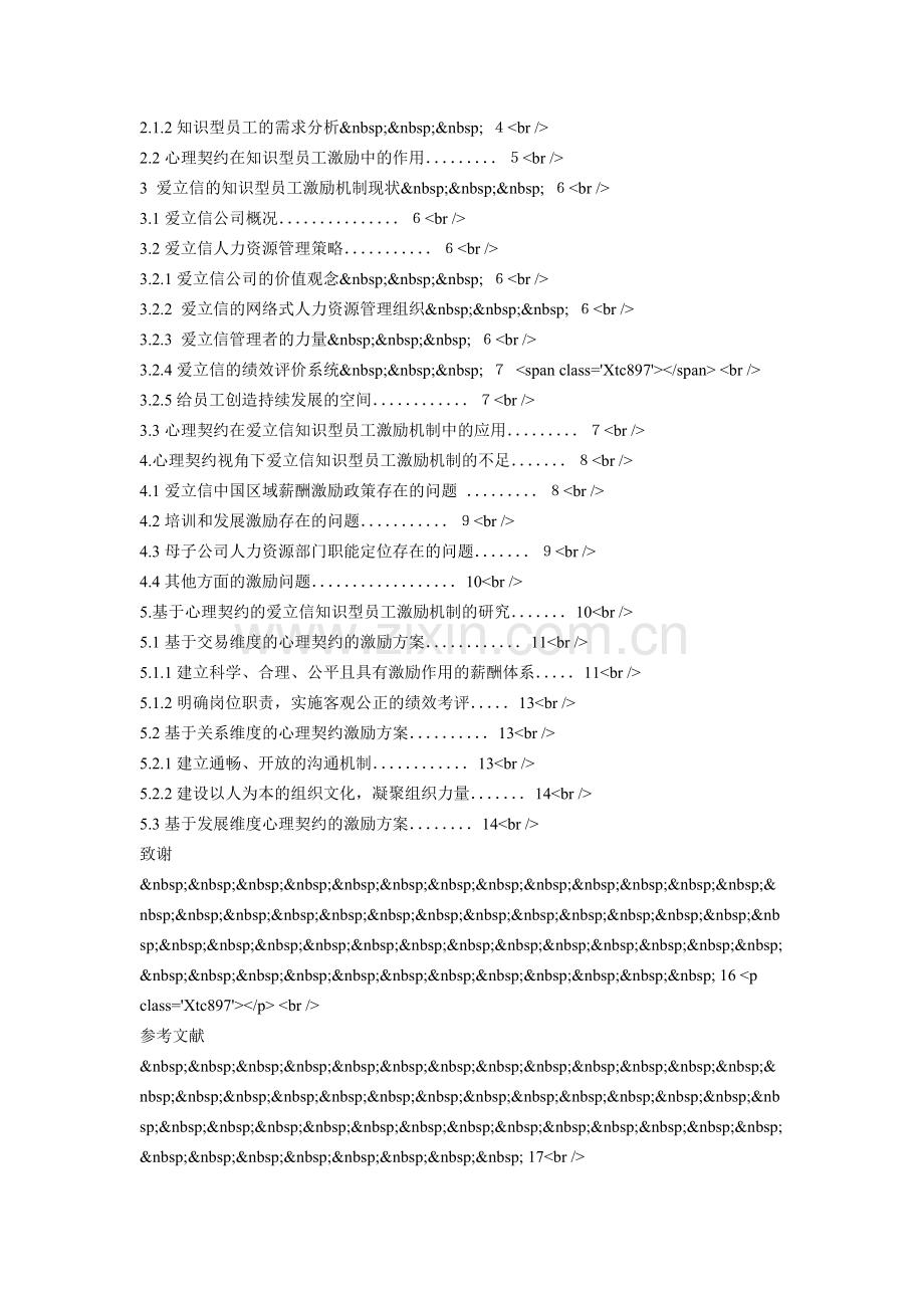 网络办公(OA)系统的设计与实现(ASP,Access).doc_第3页