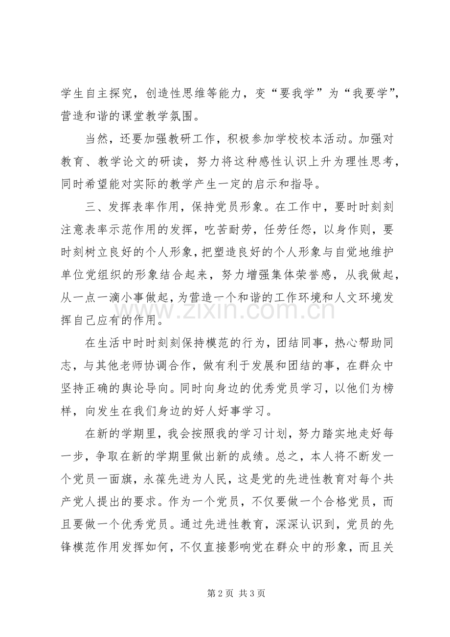 党员学习计划.docx_第2页