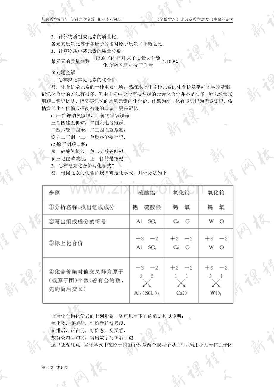 化学式与化合价1.doc_第2页