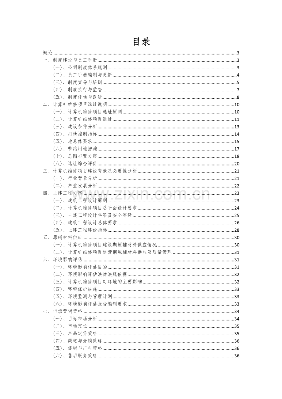 计算机维修项目可行性研究报告.docx_第2页