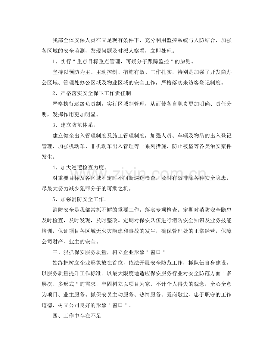 保安部年终工作总结三篇 .docx_第2页