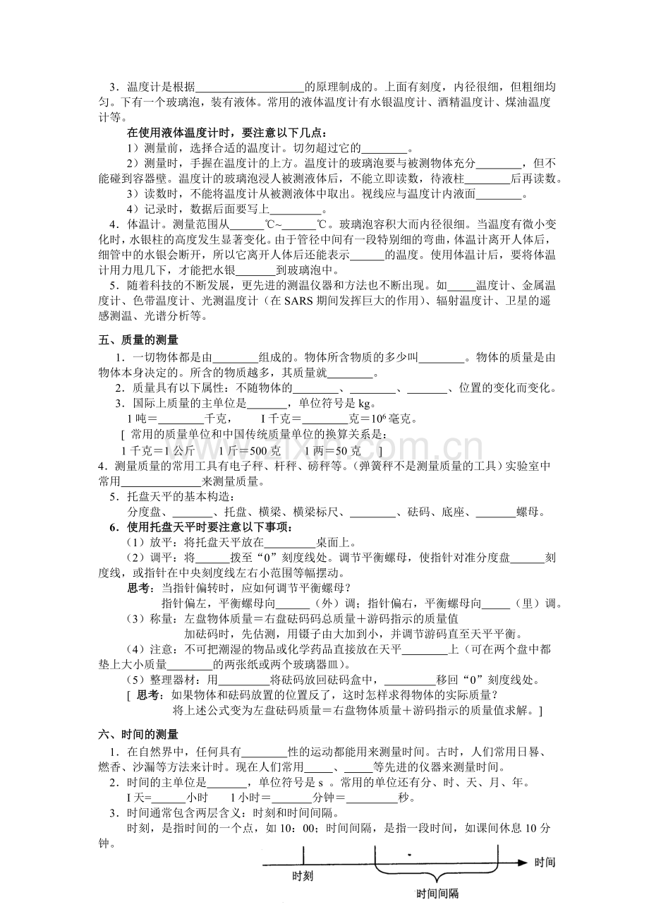 七年级科学复习重点试题.doc_第3页