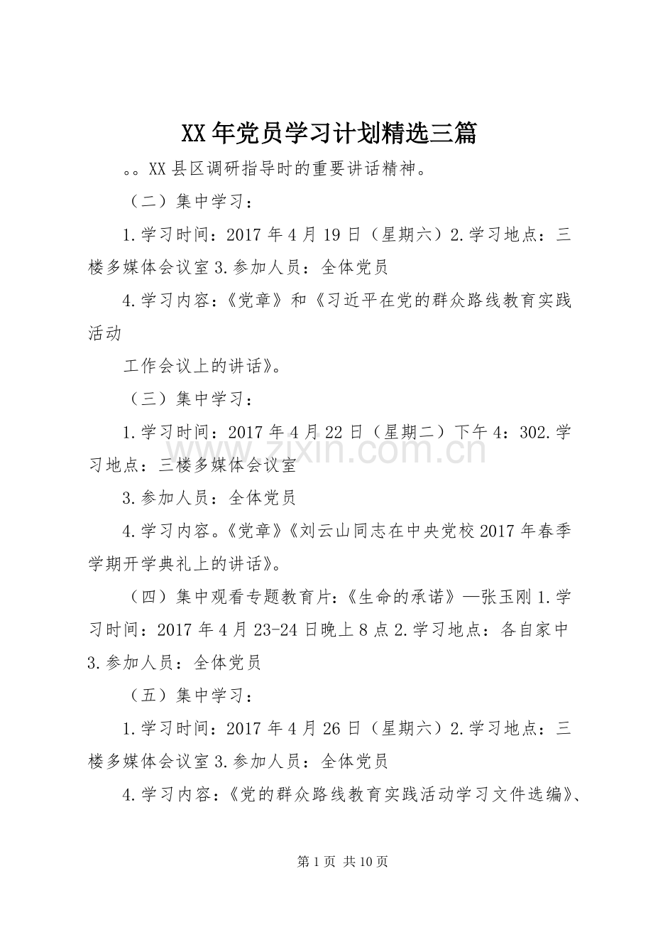 XX年党员学习计划三篇.docx_第1页