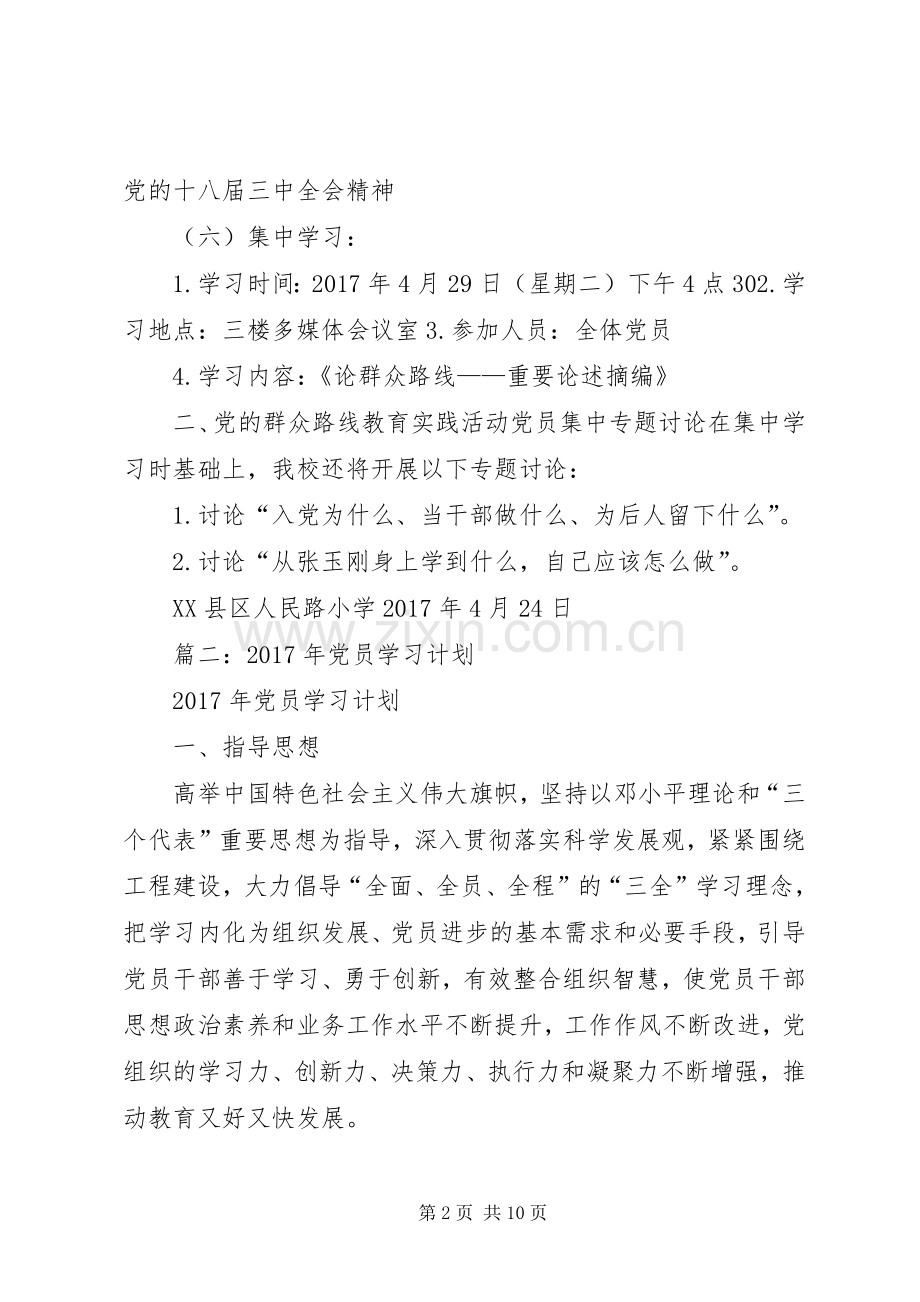 XX年党员学习计划三篇.docx_第2页