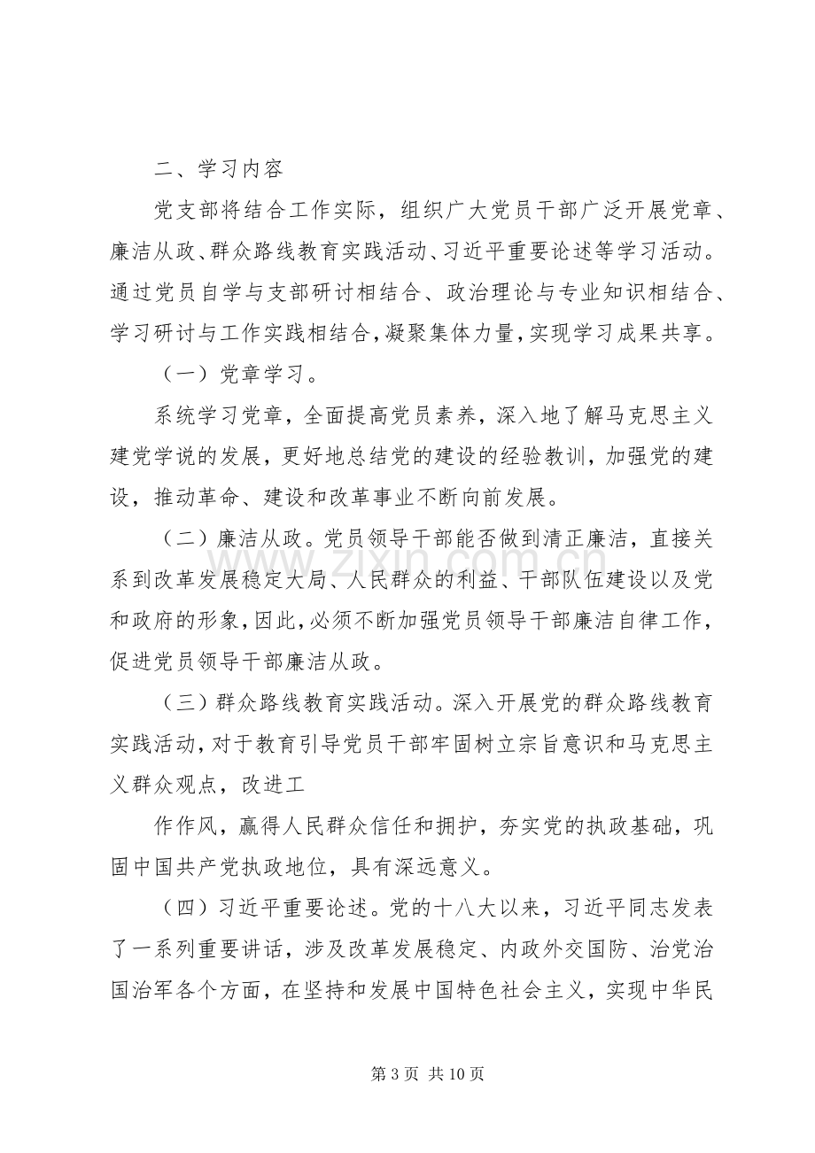 XX年党员学习计划三篇.docx_第3页