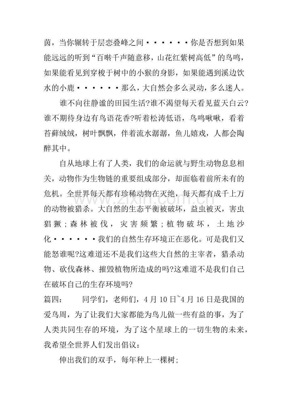 保护小动物倡议书50字.doc_第2页