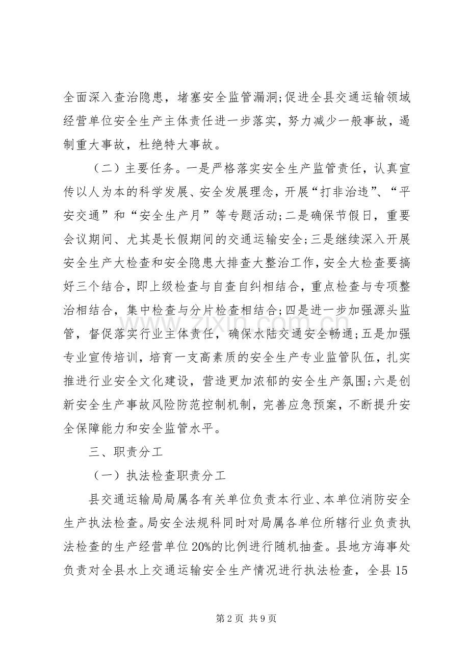 交通运输局普法的工作计划范文.docx_第2页