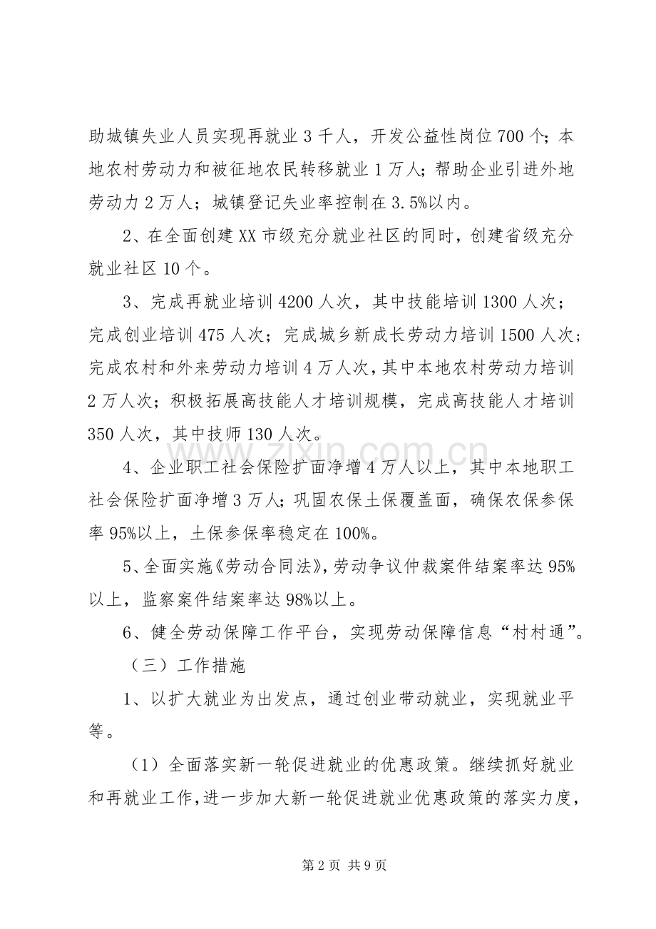 劳动保障工作计划.docx_第2页