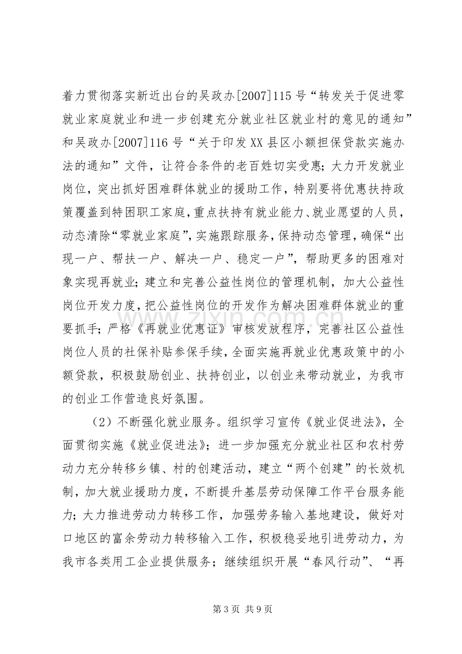 劳动保障工作计划.docx_第3页