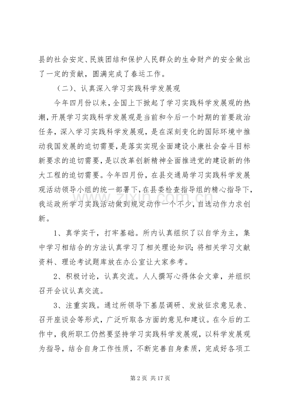 XX年县交通运政管理所年度工作总结暨年工作计划范文.docx_第2页