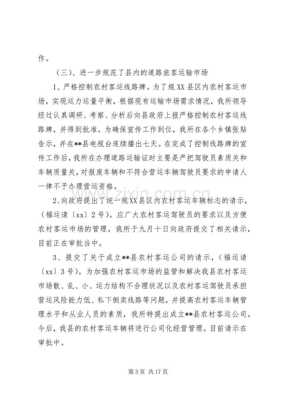 XX年县交通运政管理所年度工作总结暨年工作计划范文.docx_第3页