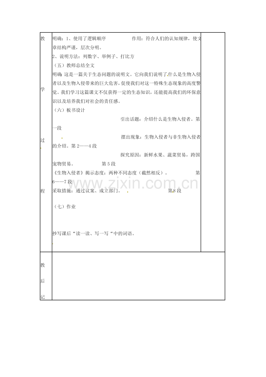 七年级语文下册 《生物入侵者》教案 鲁教版.doc_第2页