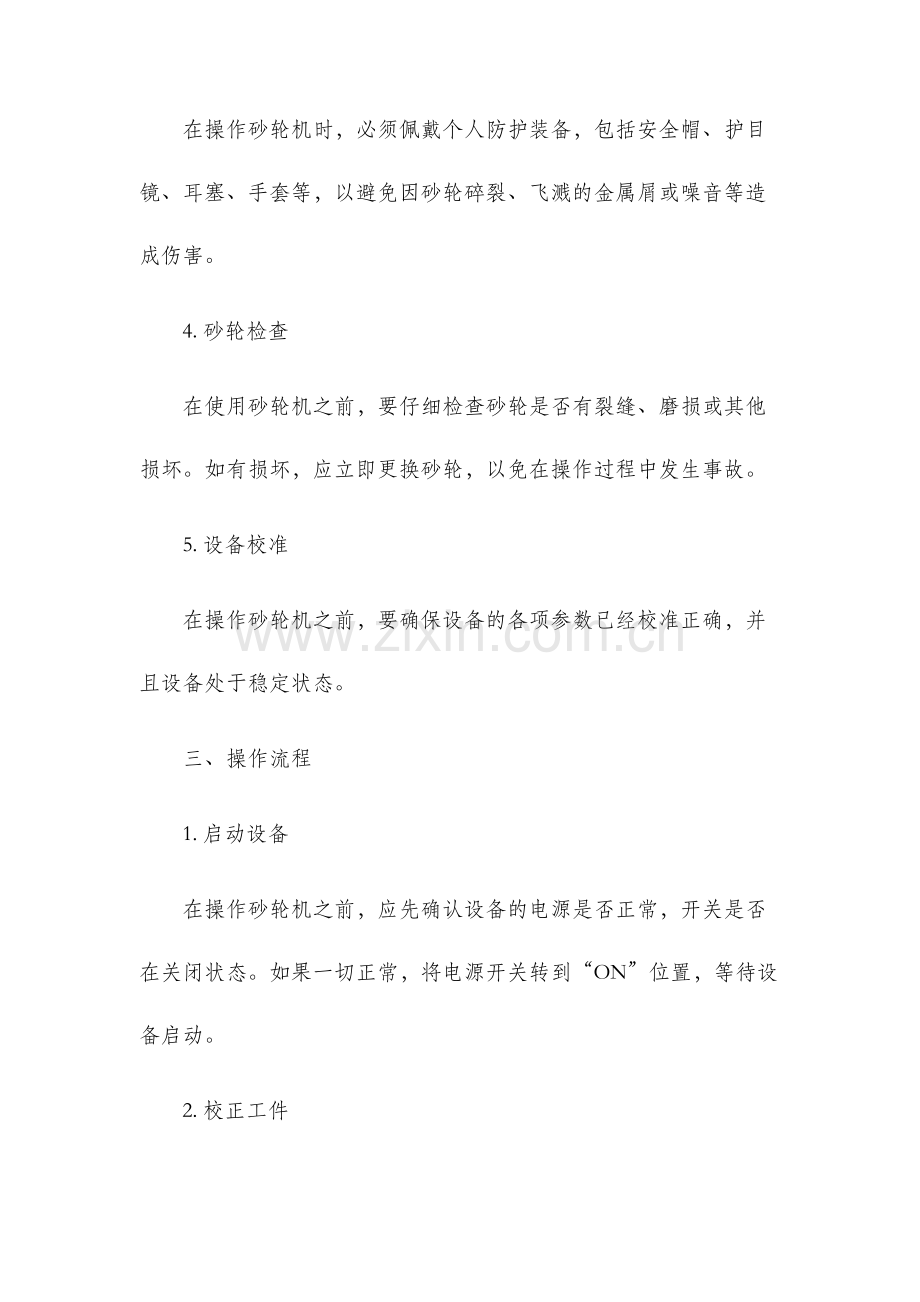 砂轮机操作规程.docx_第2页